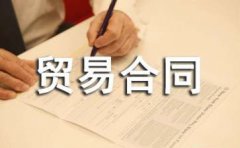 有关补偿贸易合同范文集锦10篇